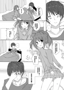 [cherry milk (Kokonoe Yomogi)] Osananajimi to no Saiaku na Kankei [Chinese] [EZR個人漢化] [Digital] - page 5