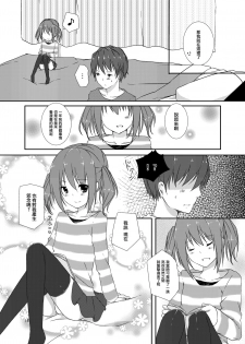 [cherry milk (Kokonoe Yomogi)] Osananajimi to no Saiaku na Kankei [Chinese] [EZR個人漢化] [Digital] - page 18