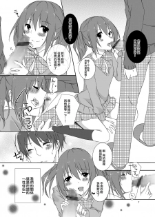 [cherry milk (Kokonoe Yomogi)] Osananajimi to no Saiaku na Kankei [Chinese] [EZR個人漢化] [Digital] - page 7