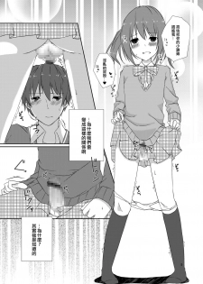 [cherry milk (Kokonoe Yomogi)] Osananajimi to no Saiaku na Kankei [Chinese] [EZR個人漢化] [Digital] - page 9