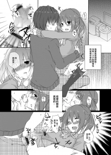 [cherry milk (Kokonoe Yomogi)] Osananajimi to no Saiaku na Kankei [Chinese] [EZR個人漢化] [Digital] - page 14