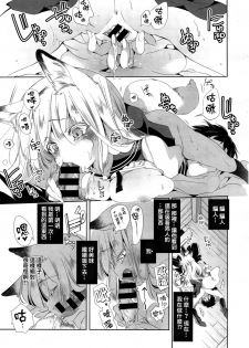 [Kamizuki Shiki] Kitsune no Yomeiri (COMIC X-EROS #24) [Chinese] [蒼藍神煩聯合漢化] - page 17