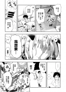 [Kamizuki Shiki] Kitsune no Yomeiri (COMIC X-EROS #24) [Chinese] [蒼藍神煩聯合漢化] - page 25