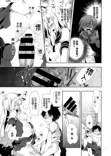 [Kamizuki Shiki] Kitsune no Yomeiri (COMIC X-EROS #24) [Chinese] [蒼藍神煩聯合漢化] - page 19