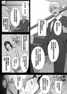 [Nanao] Faithless Wife ~case: Fumino~ (COMIC Shitsurakuten 2018-09) [Chinese] [無邪気漢化組] [Digital] - page 6