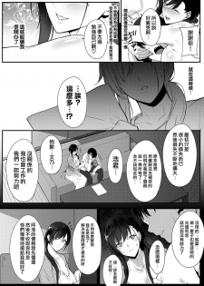 [Nanao] Faithless Wife ~case: Fumino~ (COMIC Shitsurakuten 2018-09) [Chinese] [無邪気漢化組] [Digital] - page 5