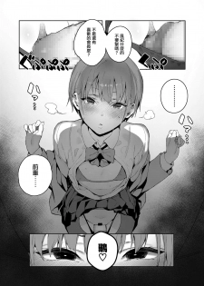 [Jagayama Tarawo] Akuma ga Boku o (COMIC Koh 2018-08) [Chinese] [兔司姬漢化組] [Digital] - page 20