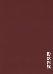 (CT32) [Botsuraku Kizoku (Winter)] Panting Diva (Monster Strike) - page 22