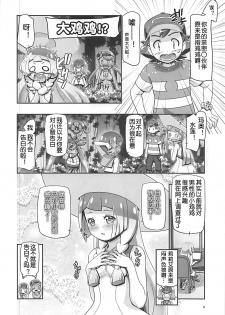 (C93) [Gambler Club (Kousaka Jun)] PM GALS Sun Moon Lillie (Pokémon Sun and Moon) [Chinese] [鬼畜王汉化组] - page 4