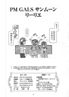 (C93) [Gambler Club (Kousaka Jun)] PM GALS Sun Moon Lillie (Pokémon Sun and Moon) [Chinese] [鬼畜王汉化组] - page 20