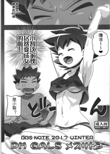 (C93) [Gambler Club (Kousaka Jun)] PM GALS Sun Moon Lillie (Pokémon Sun and Moon) [Chinese] [鬼畜王汉化组] - page 23