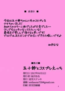 [Hoshizora Sutekki (Kisaragi Nana)] Isuzu to Cosplay Ecchi (Kantai Collection -KanColle-) [Digital] - page 2