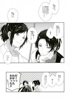 (Senka no Toki Zan) [Eterno (Yone)] Aisite, Sorekara (Touken Ranbu) - page 14