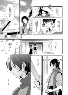 (Senka no Toki Zan) [Eterno (Yone)] Aisite, Sorekara (Touken Ranbu) - page 6