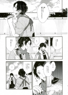 (Senka no Toki Zan) [Eterno (Yone)] Aisite, Sorekara (Touken Ranbu) - page 4