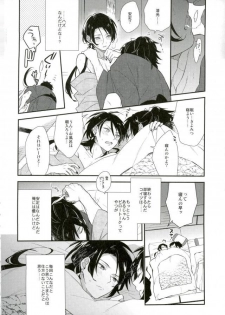 (Senka no Toki Zan) [Eterno (Yone)] Aisite, Sorekara (Touken Ranbu) - page 3
