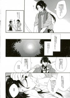 (Senka no Toki Zan) [Eterno (Yone)] Aisite, Sorekara (Touken Ranbu) - page 7
