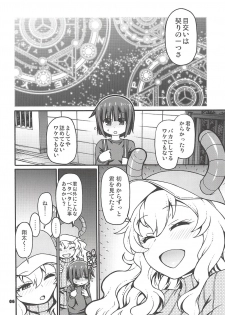 (C93) [CELLULOID-ACME (Chiba Toshirou)] Maybe He'll Know (Kobayashi-san-chi no Maid Dragon) - page 5