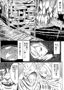 [Kaodashi Bijutsukan (Lorica)] accept one's fate (DARK SOULS) [Digital] - page 3