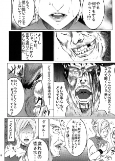 [Kaodashi Bijutsukan (Lorica)] accept one's fate (DARK SOULS) [Digital] - page 14