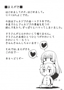 (COMIC1☆6) [Arysuivery (Ayakase Riberi, Ayakase Chiyoko)] Yuugure Otome to Boku (Tasogare Otome x Amnesia) - page 3