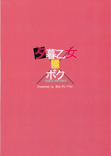 (COMIC1☆6) [Arysuivery (Ayakase Riberi, Ayakase Chiyoko)] Yuugure Otome to Boku (Tasogare Otome x Amnesia) - page 26