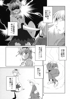 (Touhou Sugei Matsuri) [Yohitama (Yohinori)] Aya Junrenka (Touhou Project) - page 6