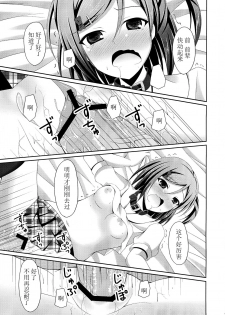 (COMIC1☆7) [Imitation Moon (Narumi Yuu)] 'Mattaku, Senpai wa dou Shiyou mo nai Hentai-san desu ne' (Hentai Ouji to Warawanai Neko.) [Chinese] [立华独奏个人汉化] - page 21