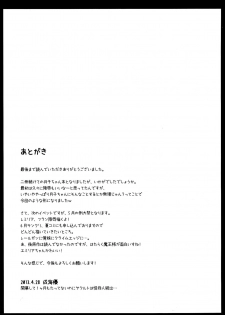 (COMIC1☆7) [Imitation Moon (Narumi Yuu)] 'Mattaku, Senpai wa dou Shiyou mo nai Hentai-san desu ne' (Hentai Ouji to Warawanai Neko.) [Chinese] [立华独奏个人汉化] - page 25