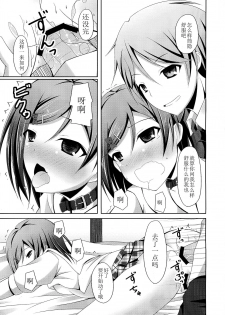 (COMIC1☆7) [Imitation Moon (Narumi Yuu)] 'Mattaku, Senpai wa dou Shiyou mo nai Hentai-san desu ne' (Hentai Ouji to Warawanai Neko.) [Chinese] [立华独奏个人汉化] - page 15