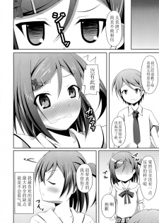 (COMIC1☆7) [Imitation Moon (Narumi Yuu)] 'Mattaku, Senpai wa dou Shiyou mo nai Hentai-san desu ne' (Hentai Ouji to Warawanai Neko.) [Chinese] [立华独奏个人汉化] - page 24