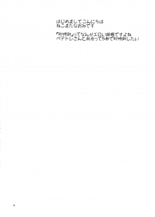 (COMIC1☆8) [Nekomataya (Nekomata Naomi)] VeteTra-san to Shinai MAX Soku Tokkun! (THE IDOLM@STER CINDERELLA GIRLS) - page 3