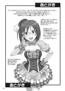 (SC56) [Junpuumanpandou (Hida Tatsuo)] Harapeko Cinderella (THE IDOLM@STER CINDERELLA GIRLS) - page 24