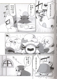 (ALL STAR 6) [Sasori Company (Subaru)] Kamen no Shita ni Kakushita Honne | 面具下的真心话 (Kirby) [Chinese] [虾皮汉化组] - page 6