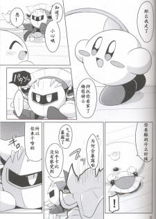 (ALL STAR 6) [Sasori Company (Subaru)] Kamen no Shita ni Kakushita Honne | 面具下的真心话 (Kirby) [Chinese] [虾皮汉化组] - page 4