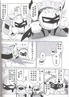 (ALL STAR 6) [Sasori Company (Subaru)] Kamen no Shita ni Kakushita Honne | 面具下的真心话 (Kirby) [Chinese] [虾皮汉化组] - page 5