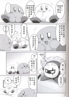 (ALL STAR 6) [Sasori Company (Subaru)] Kamen no Shita ni Kakushita Honne | 面具下的真心话 (Kirby) [Chinese] [虾皮汉化组] - page 8