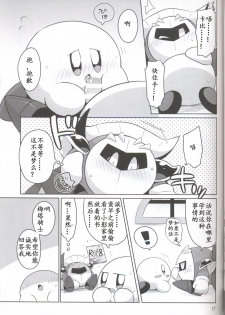 (ALL STAR 6) [Sasori Company (Subaru)] Kamen no Shita ni Kakushita Honne | 面具下的真心话 (Kirby) [Chinese] [虾皮汉化组] - page 16