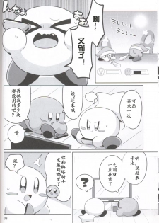 (ALL STAR 6) [Sasori Company (Subaru)] Kamen no Shita ni Kakushita Honne | 面具下的真心话 (Kirby) [Chinese] [虾皮汉化组] - page 7