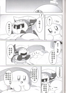 (ALL STAR 6) [Sasori Company (Subaru)] Kamen no Shita ni Kakushita Honne | 面具下的真心话 (Kirby) [Chinese] [虾皮汉化组] - page 26