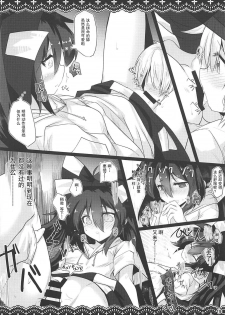 (Reitaisai 15) [Jigizagi (Ai Takurou)] Samayou Jiko Bukken (Touhou Project) [Chinese] [靴下汉化组] - page 20