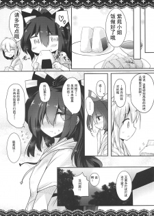 (Reitaisai 15) [Jigizagi (Ai Takurou)] Samayou Jiko Bukken (Touhou Project) [Chinese] [靴下汉化组] - page 24