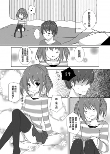 [cherry milk (Kokonoe Yomogi)] Osananajimi to no Saiaku na Kankei [Chinese] [瑞树汉化组] [Digital] - page 17