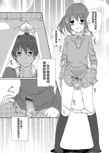 [cherry milk (Kokonoe Yomogi)] Osananajimi to no Saiaku na Kankei [Chinese] [瑞树汉化组] [Digital] - page 8