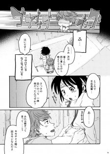 [Yoshino] Necchuu Chiiku (Prince of Tennis) - page 18