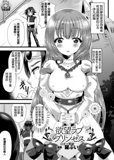 [Labui] Yokubou Love Princess | 公主×慾望 (Bessatsu Comic Unreal Nyotaika H wa Tomerarenai! Vol. 1) [Chinese] [HunJohn翻譯] [Digital] - page 1