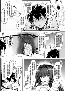 (C94) [Kuroshiro Desire (Akitsuki Karasu)] TateSweater Bunny April (Fate/Grand Order) [Chinese] [無邪気漢化組] - page 16