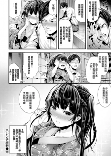 [Bota Mochito] Harenchi Ishin (COMIC Kairakuten BEAST 2017-05) [Chinese] [無邪気漢化組] [Digital] - page 23