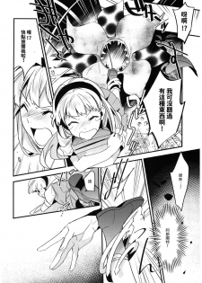 (C94) [matine (iyutani)] Toumei no Mahou (Magic Knight Rayearth) [Chinese] [沒有漢化] - page 16