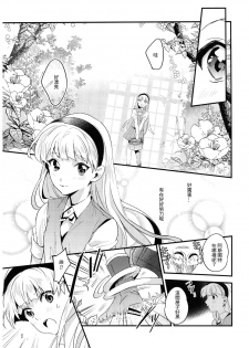 (C94) [matine (iyutani)] Toumei no Mahou (Magic Knight Rayearth) [Chinese] [沒有漢化] - page 15